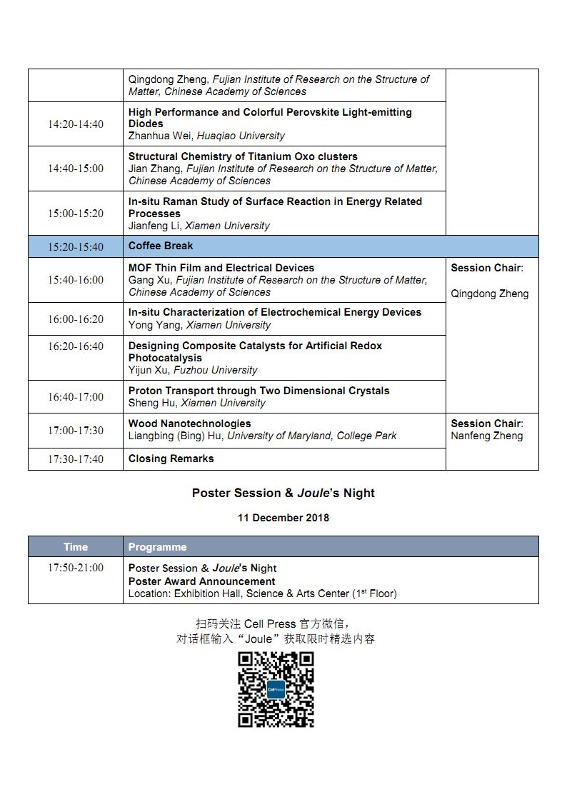 Joule厦门日程-1208_Page2.jpg Joule厦门日程-1208_Page2.jpg