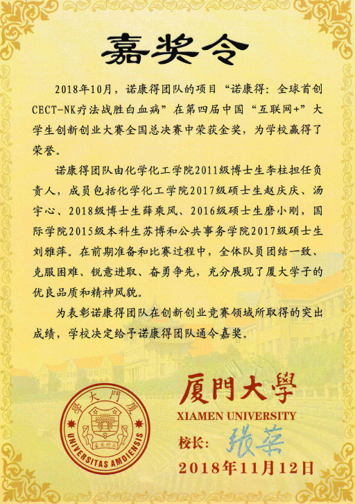 通令嘉奖-诺康得.png 通令嘉奖-诺康得.png